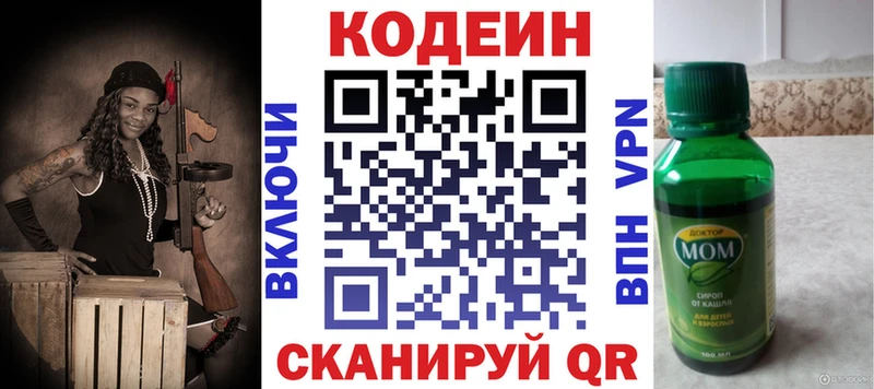 Кодеин напиток Lean (лин)  цены наркотик  Мурино 